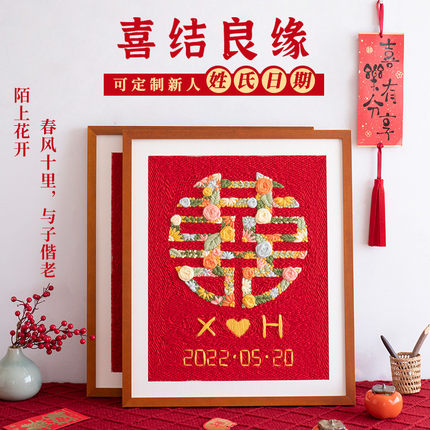 闲惠织艺 结婚戳戳绣新婚礼物手工diy材料包刺绣喜字相框送新人