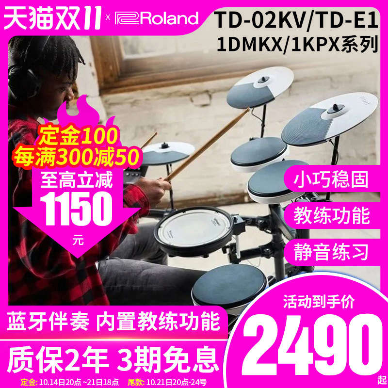 罗兰电子鼓02KV/1KPX专业便携式Roland架子鼓初学儿童入门爵士鼓