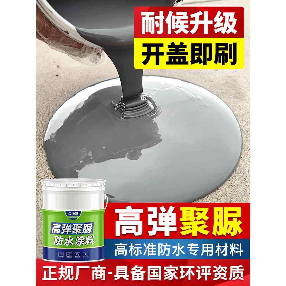 聚脲防水防腐涂料弹性单组分天冬树脂填缝屋顶楼顶补漏材料防水胶