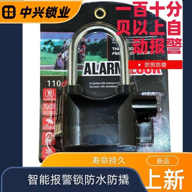 厂家特殊挂锁五防锁高分贝警报锁自行车电动车防冻顶锁n门窗黑色