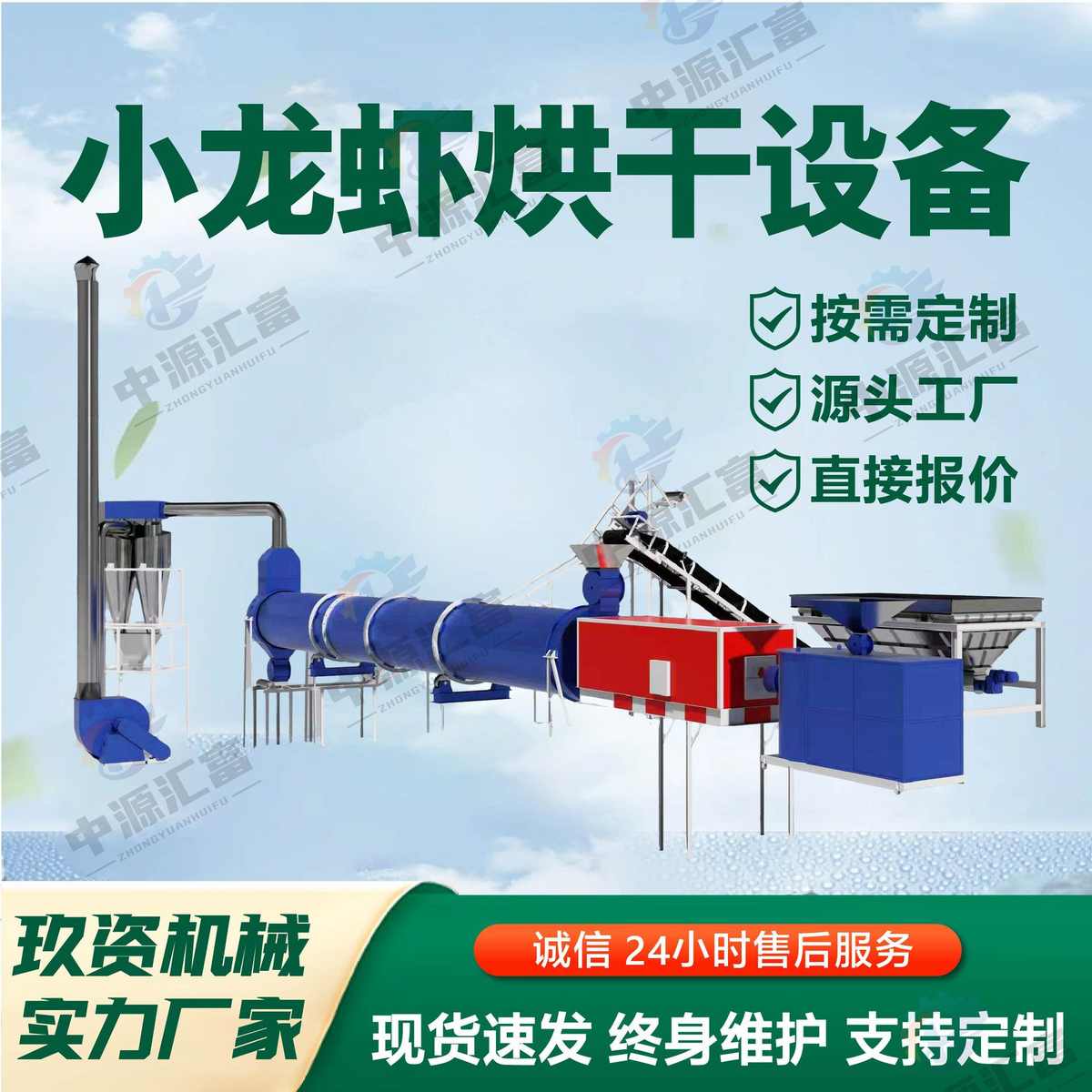 烘干烘干设备滚筒设备烘干流水线翻转设备小龙虾海鲜全自动不锈钢