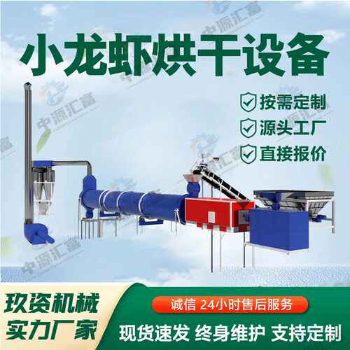 小龙虾烘干设备流水线不锈钢滚筒烘干设备全自动翻转海鲜烘干设备