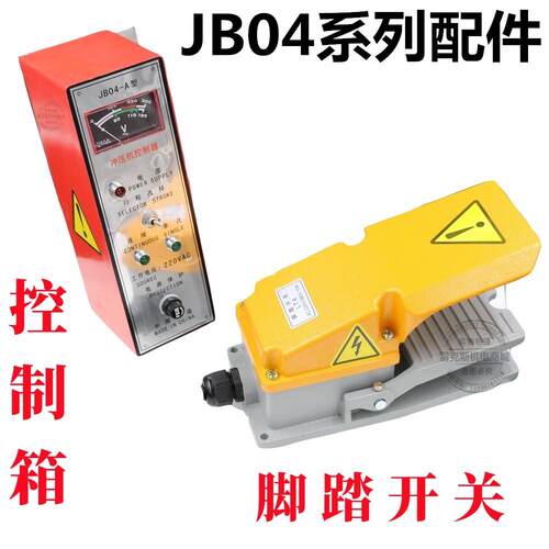 桦崟适用于台式电动冲床压力机JB04-0.5124t吨电控制箱器盒脚踏开