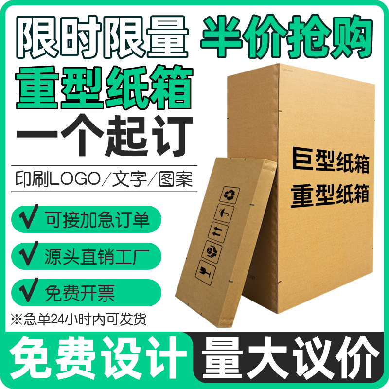 纸箱超大特硬加厚重巨型出口搬家具机械国际物流7层AAA包装箱定制