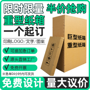 箱定制 纸箱超大特硬加厚重巨型出口搬家具机械国际物流7层AAA包装