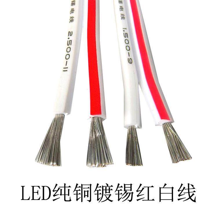 RVB21.5/2平.5平方LE广告发光EKM字迷D你字电源线红白芯行线镀锡