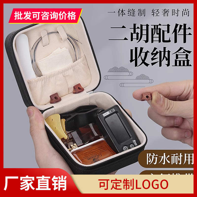 二胡松香弱音器琴弦千斤线收纳盒音垫琴码护角片二胡基础配件大全