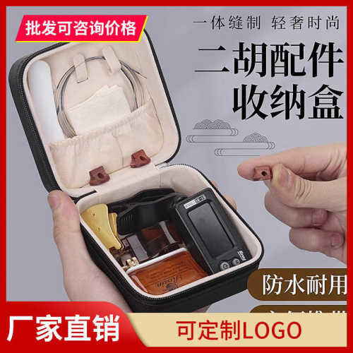 二胡松香弱音器琴弦千斤线收纳盒音垫琴码护角片二胡基础配件大全