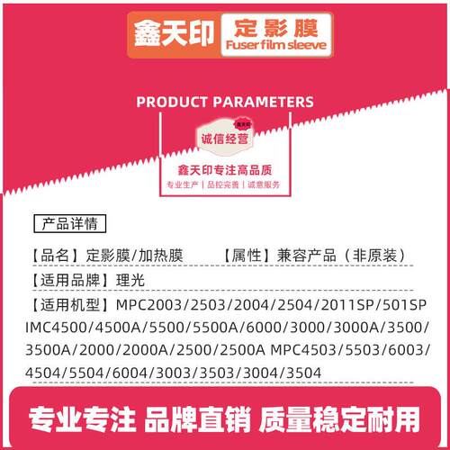 适用理光MPC3003 MPC3503 MPC3004 MPC3504定影膜加热膜AE01-0110
