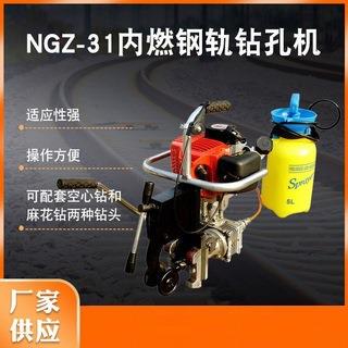 NGZ-31内燃钢轨钻孔机钢轨打孔机