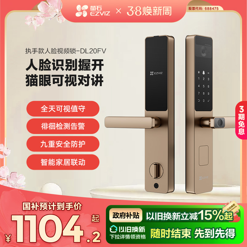 萤石AI指纹人脸锁一握开家用防盗门锁密码锁智能视频电子锁DL20FV