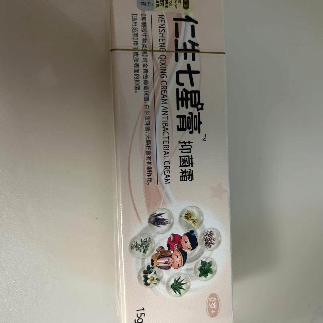 2026新款余仁生婴儿仁生七星膏护臀膏新生婴儿护臀霜防红屁股屁屁