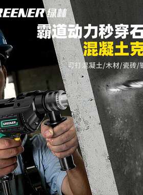 绿林冲钻家用小型电锤多孔功能CVX打打墙电手钻有击线大功率电动