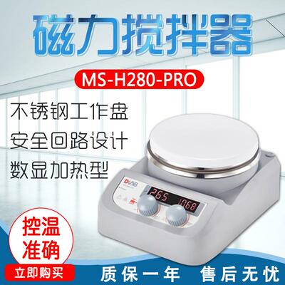 北京大龙MS-H280-ProLED数显加热型磁力搅拌器