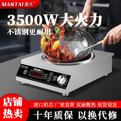 曼太 cs-11曼太商用电磁炉 家用凹面大功率3500w新款5000炒菜电炒