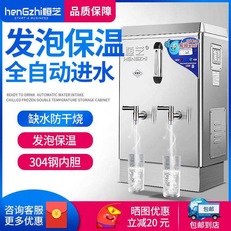 恒芝全自动电热开水机商用开水器工厂大容量烧水开水桶90L60L30L