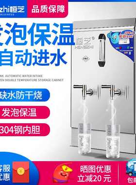 恒芝全自动电热开水机商用开水器工厂大容量烧水开水桶90L60L30L