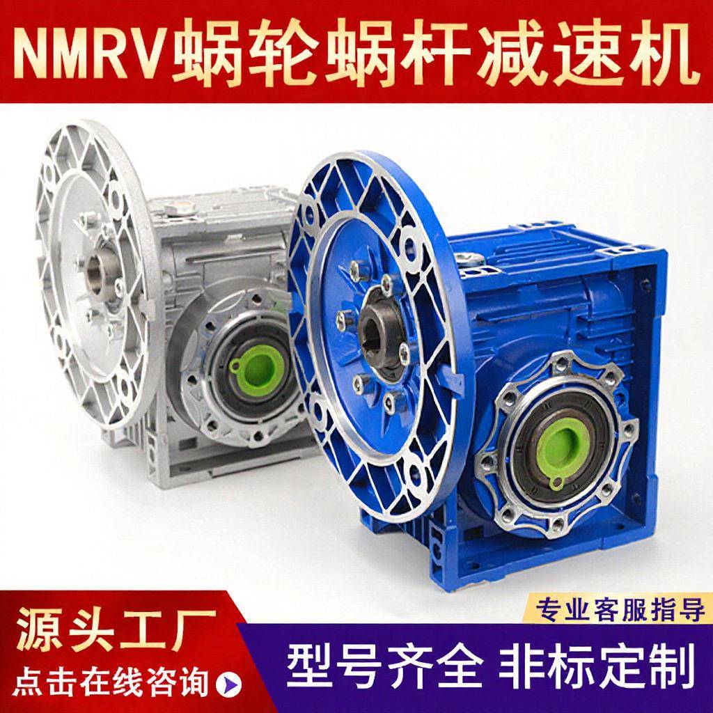 厂家NMRV30/40/50/63/75/90蜗轮蜗杆速机伺服步进齿轮RV速机