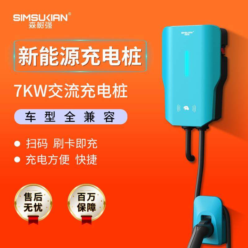 国标7KW新能源汽车充电桩扫描刷卡小程序家用商用交流直流充电桩