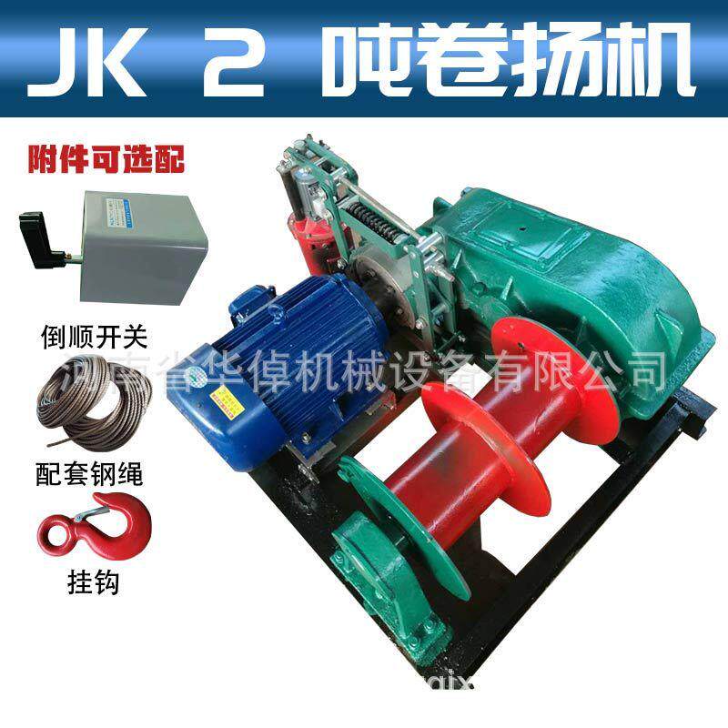 JK2吨卷扬机建筑矿山港口快速提升牵引卷扬机建筑工地吊装起重机