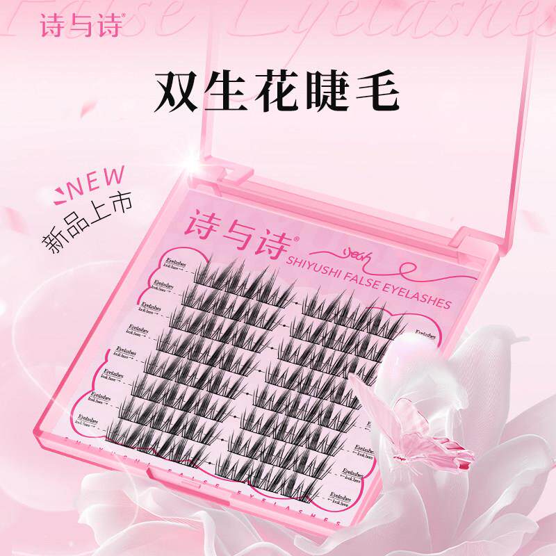 诗与诗双生花睫毛素颜自然分段假睫毛眼拍照上镜眼睫毛免胶假睫毛