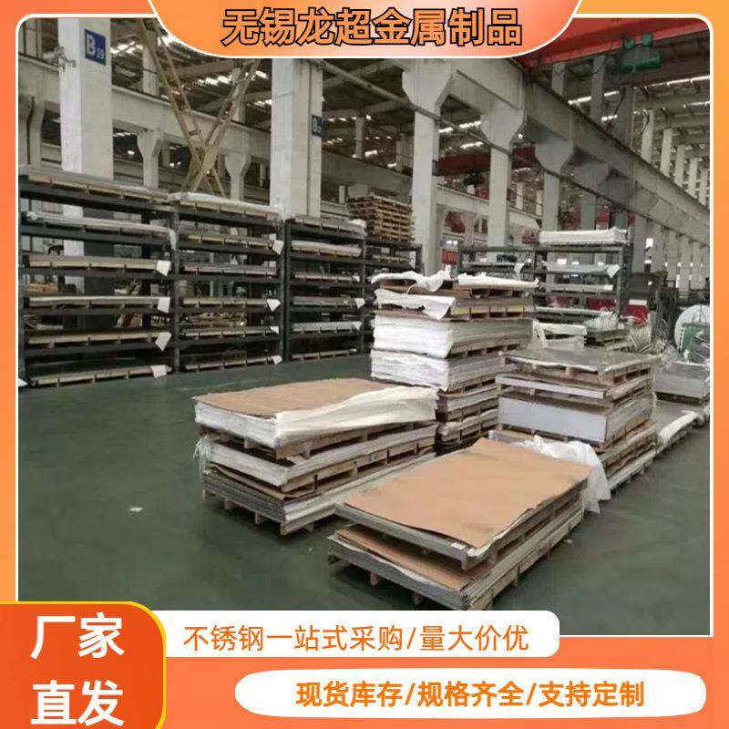 现货304不锈钢板316L冷轧不锈钢钢板不锈钢中厚板可加工激光切割