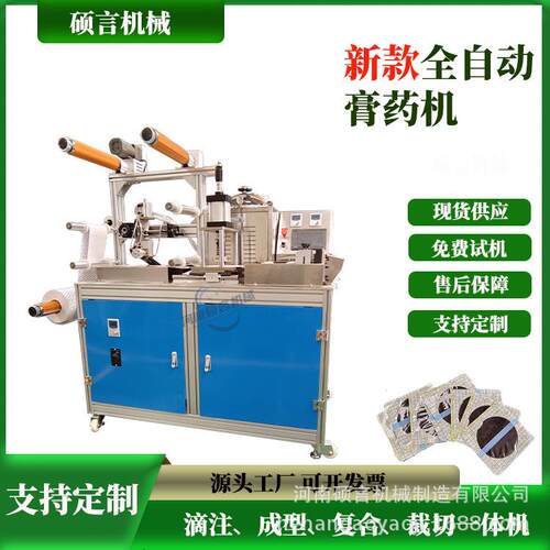全自动连续批量制作膏药贴机器PU膜加易撕条药贴制作膏药机现货