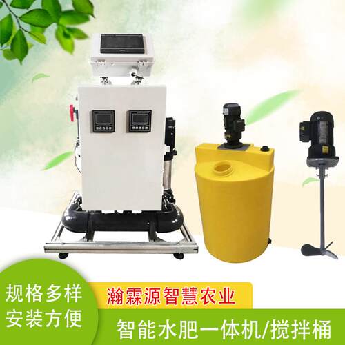 正品肥一体化水智慧业物联网滴灌喷灌施自肥桶全动智能水农肥一体
