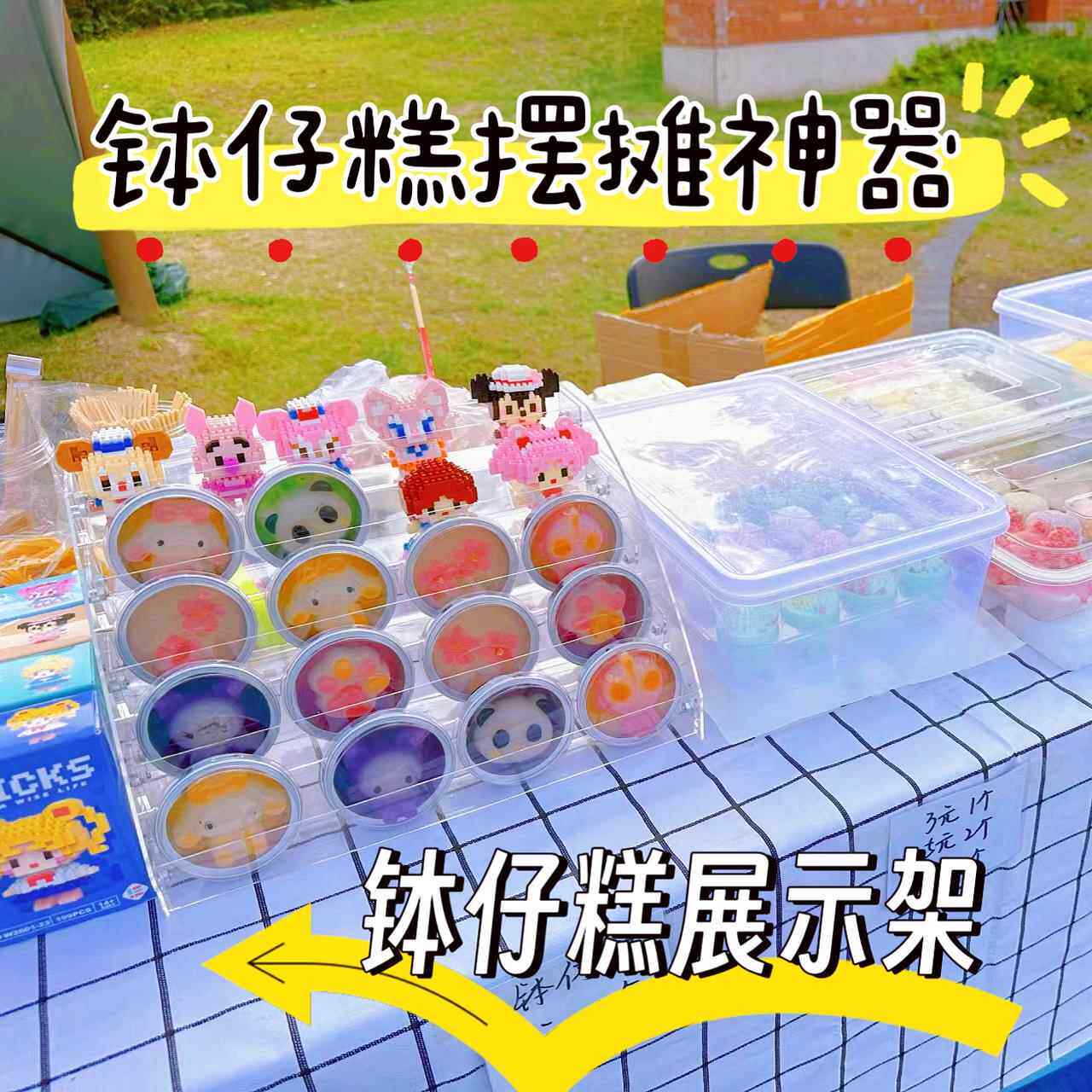 钵仔糕展示架摆摊盒商场小波仔糕收纳层架透明广告牌钵仔糕专用架