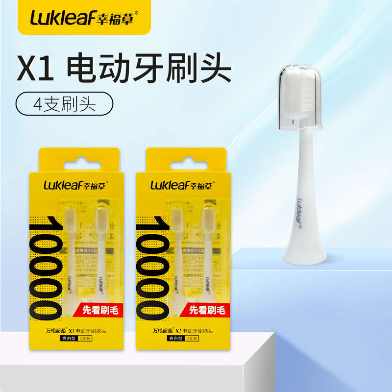 幸福草X1 X2 X6万毛电动牙刷替换刷头软毛男女学生党情侣成人儿童