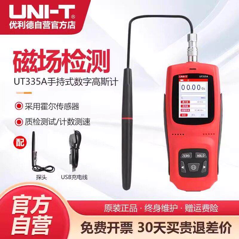 优利德UT335B数字高斯计磁场磁力磁性强度检测仪高精度计磁测磁仪