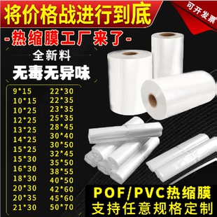 POF热收缩袋宽38—50厘米现货热缩膜热手机平板塑封膜环保袋