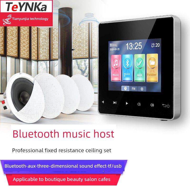 天云家用背景音乐系统T3主机86型家用商店蓝牙音响控制器套装