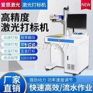 激光打标机台式 刻字LOGO打标机 光纤打码 机金属标牌雕刻机五金打码