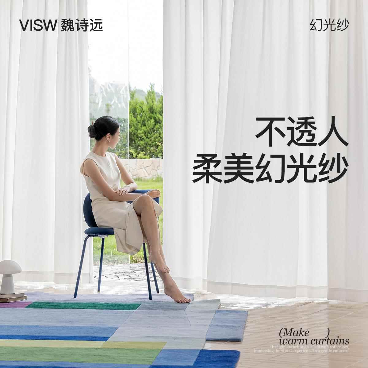 魏诗远窗帘「幻光纱」透光不透人，防刮耐磨 客厅阳台白纱帘~