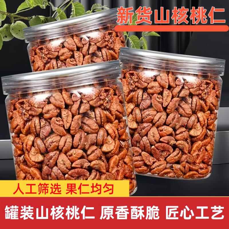 当季新货野生山核桃仁罐装临安核桃仁奶油味原味椒盐味坚果小零食