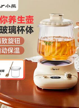 小熊YSH-E04L1养生壶迷你分体式煮茶壶煮茶器烧水壶电热水壶花茶
