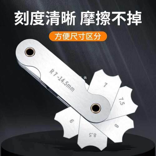 不锈钢r规全套高精度半径规样板R角规规尺弧度圆角测量工具圆弧尺