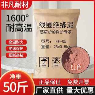 中频感应炉线 线圈绝缘胶泥耐高温高粘强度大耐火水泥修补料可塑