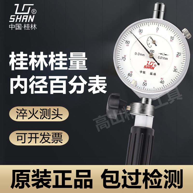 桂林桂量内径百分表高精度18-35-50-160mm内径量表量缸表测缸规
