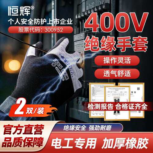 专用绝缘手套400v低压防电透气橡胶劳保电工带电作业配电房防触电