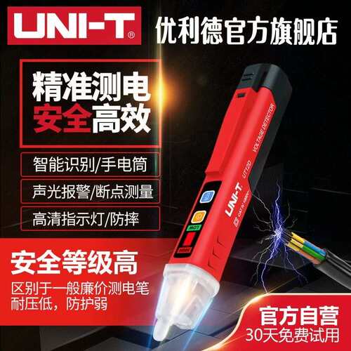 优利德非接触式测电笔 高精度感应电工专用 家用电路检测测电工具