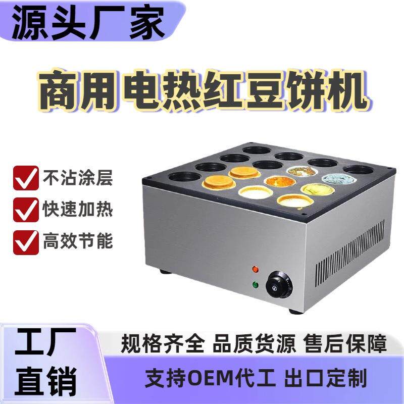 红豆饼机商用电热车轮饼机烤饼机鸡蛋煎饼设备汉堡机器