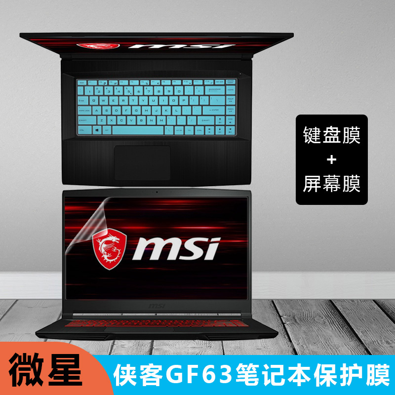 微星侠客GF63 Thin键盘膜绝影gs65按键套gf65防尘垫15.6英寸十代i