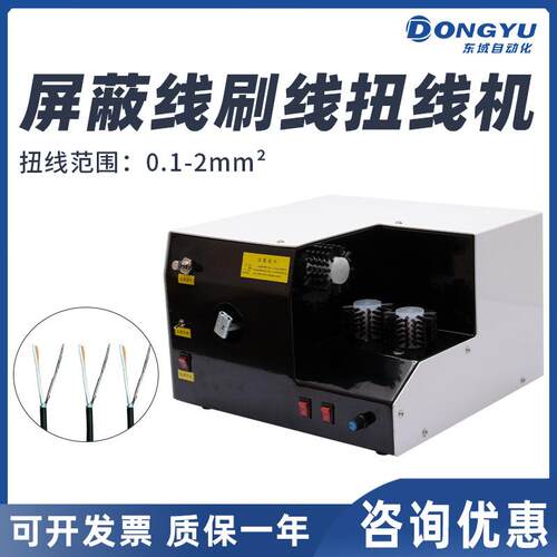 屏蔽线刷线扭线机搓线机编织线分线拧线机屏蔽网打散绞线机线材