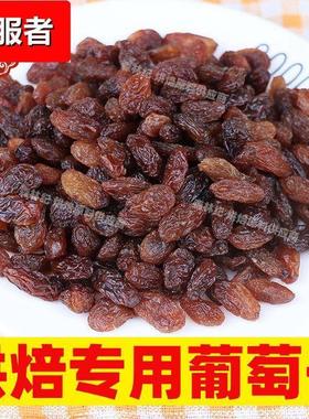 红葡萄干提子干粒冰粉烘焙糕点红色葡萄干小颗粒5斤包邮10斤整箱