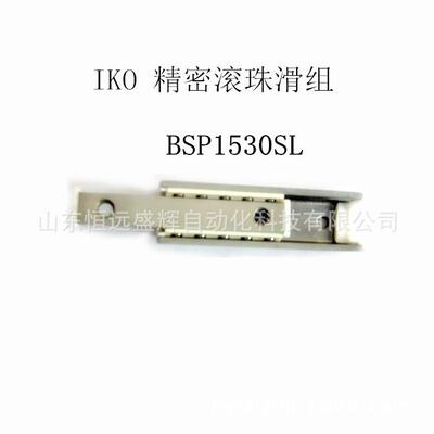 IKO精密滚珠滑组 滑台BSP715SL 宽度7mm系列