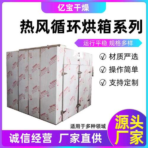 两门食品热风循环烘箱农产品烘干箱ct-c蘑菇烘干机鼓风式干燥箱