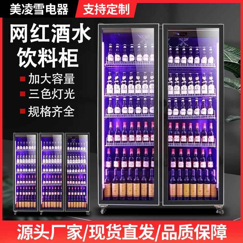 网红酒水饮料柜 商超酒吧保鲜冷藏展示柜啤酒柜 大容量立式酒水柜
