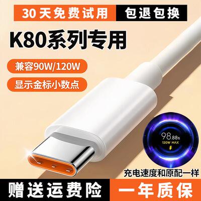 适用红米k80充电线k80pro数据线极速快充6A线出极原装120W闪充线